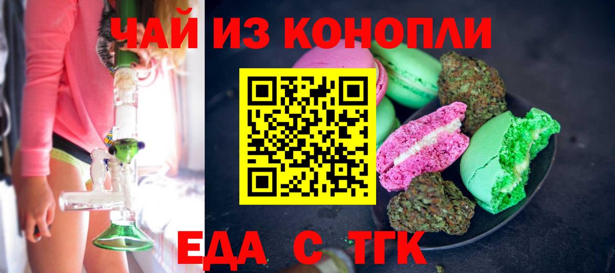 Томск  Cannafood конопля  Вход с VPN 