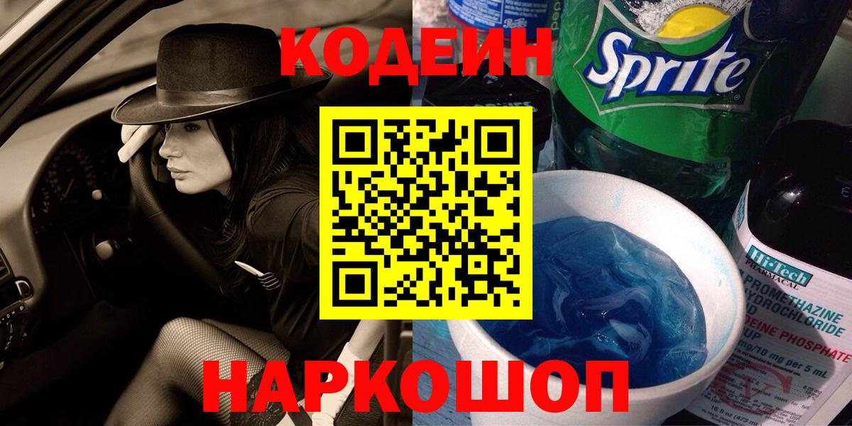 Кодеиновый сироп Lean напиток Lean (лин) Томск