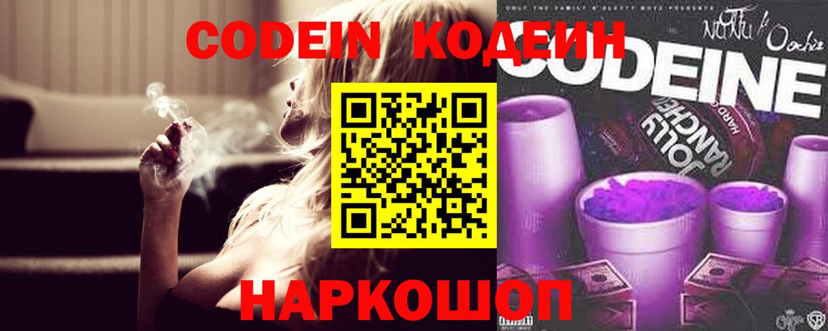 Томск  Кодеин Purple Drank  Вход с VPN 