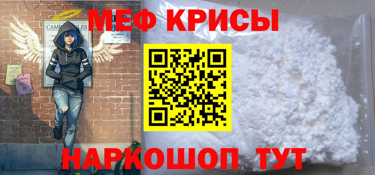 МЕФ кристаллы Томск