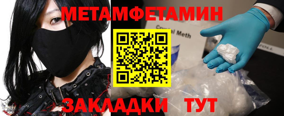 Метамфетамин кристалл Томск